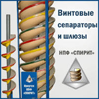 Обогатительное оборудование на основе винтовых аппаратов