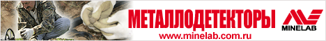 Минелаб