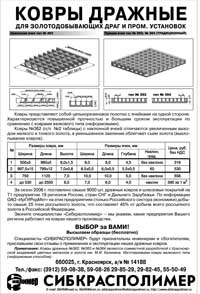 Сибкрасполимер
