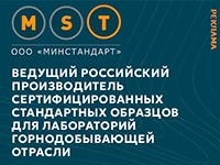 Производство стандартных образцов, Межлабораторные сравнительные испытания (МСИ)