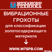 Грохоты вибрационные для классификации золотосодержащего материала Грохоты вибрационные для классификации золотосодержащего материала