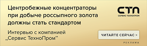 Центробежные концентраторы при добыче россыпного золота