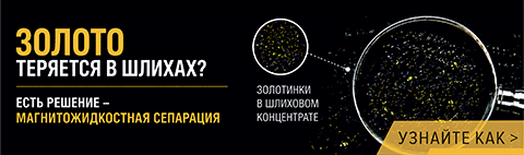 Золото теряется в шлихах